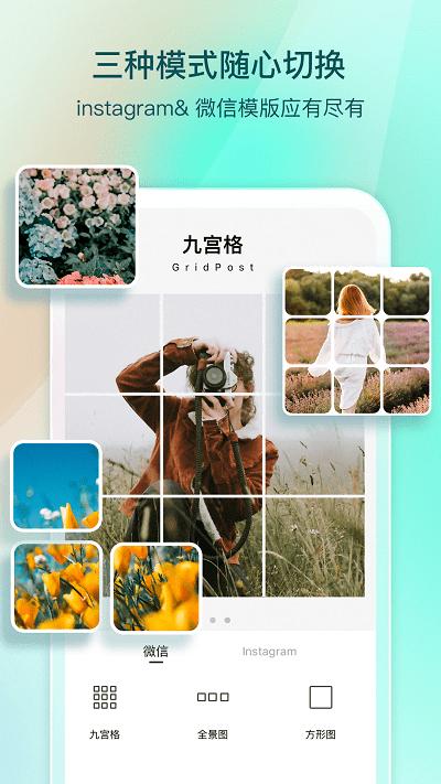 九宫格分图大师软件 v5.4.1