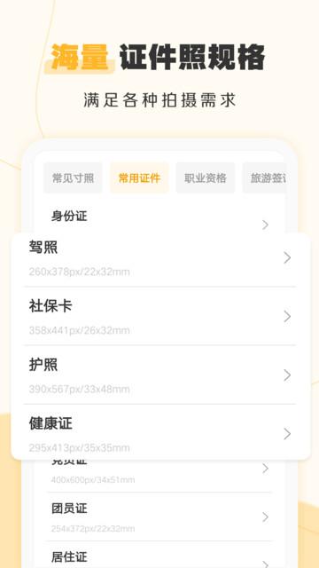 证件照不求人手机版 v4.4.4