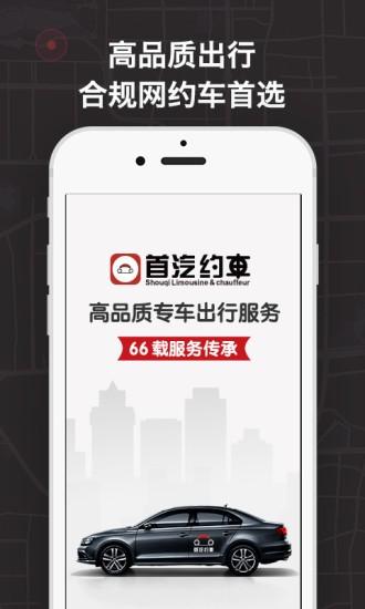 首约汽车平台 v6.3.4