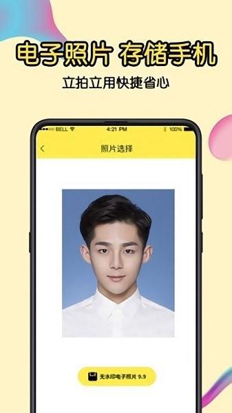 一寸证件照app v5.0.1