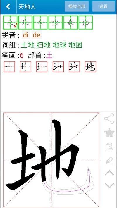 跟我学写汉字人教版 v5.4.2