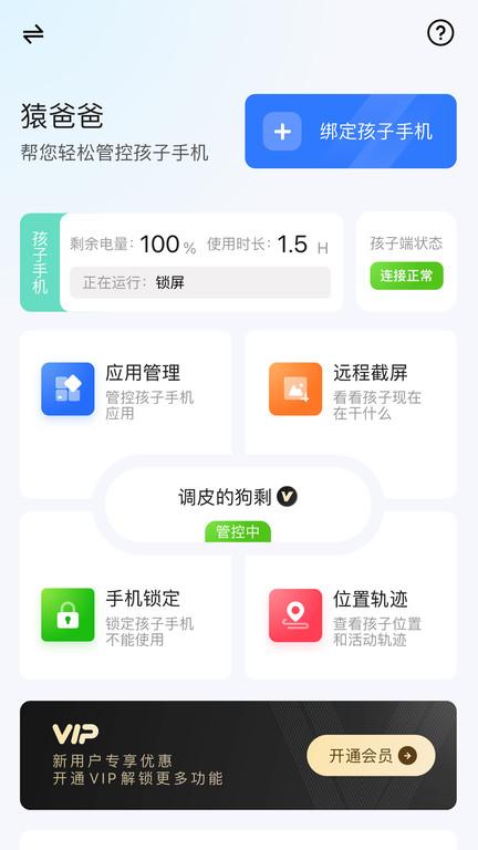 猿爸爸上网守护app v6.5.3