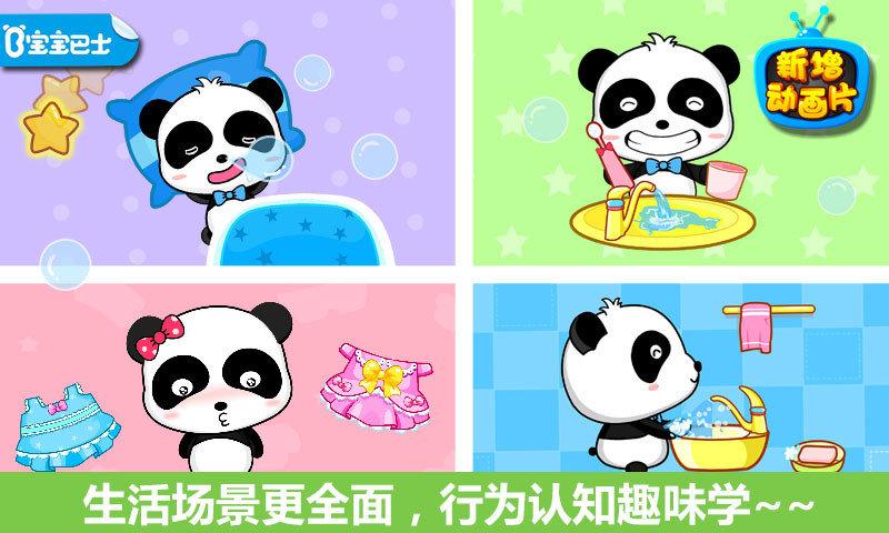 宝宝行为认知宝宝巴士游戏 v4.4.3