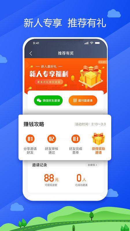 中交车主司机端app v4.1.3