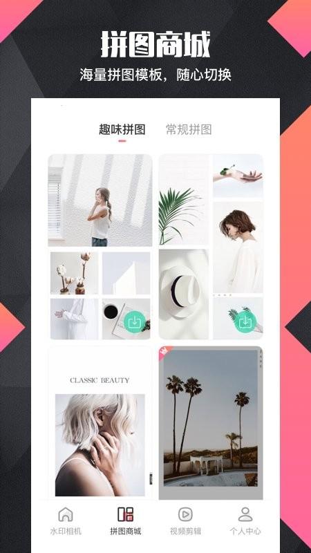 拼图去水印proapp v6.3.2