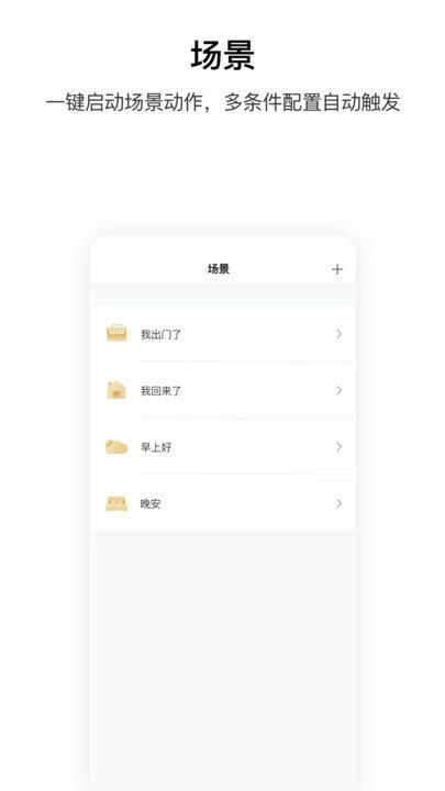 绿米智能家居控制系统(AqaraHome) v3.2.4