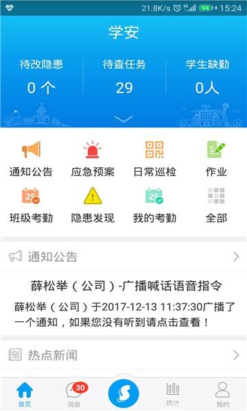 学安官方版 v6.5.2