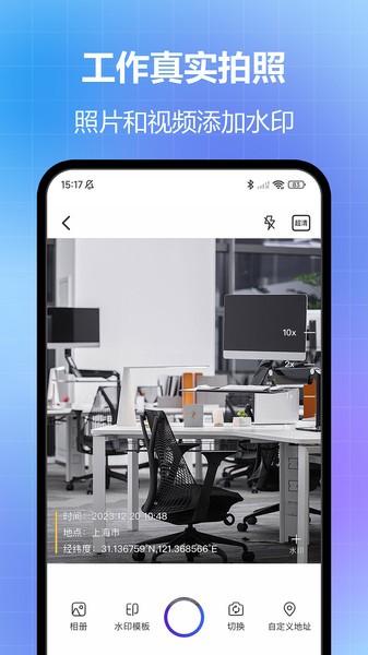 任意修改水印相机软件 v3.5.2