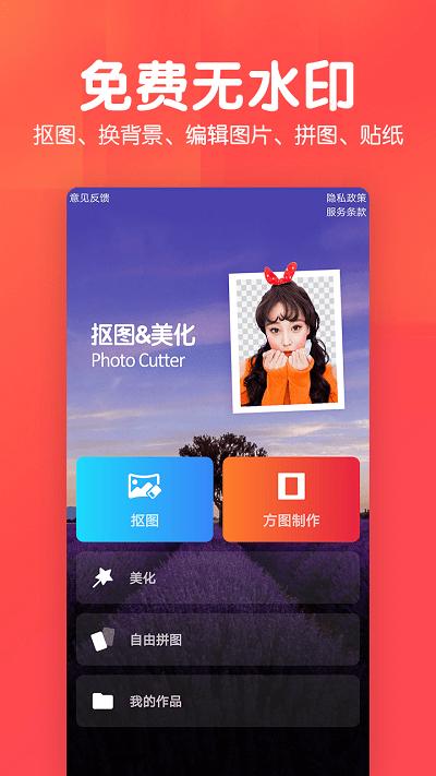 美易p图照片抠图app v5.0.4
