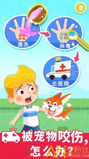 宝宝救护手册app v3.2.3