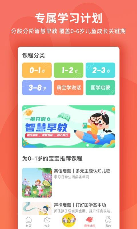 火火兔早教app v3.1.1