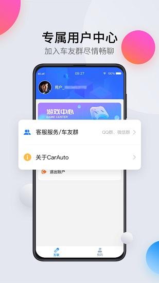 carauto车机版app v3.3.2