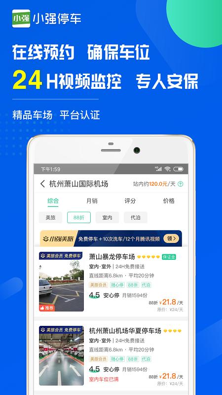 小强停车app v5.3.1