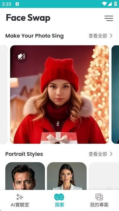 Face Swap换脸软件手机版 v5.3.4