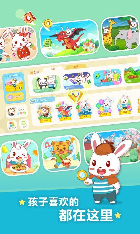 兔小贝儿歌app v5.1.1