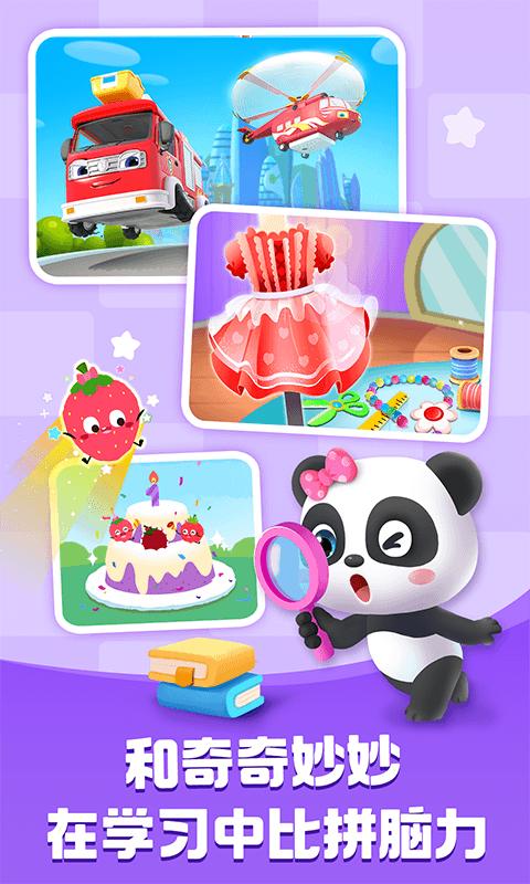 宝宝巴士游戏免费版 v5.0.3