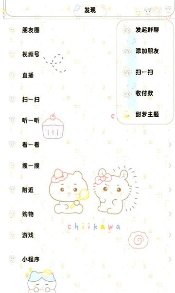 甜萝插件官方正版安装 v4.2.2