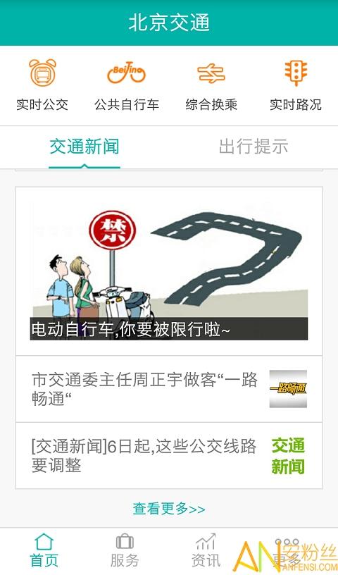 北京交通手机app v3.2.1