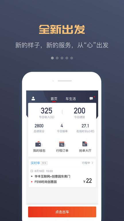 万顺叫车车主app v5.4.1
