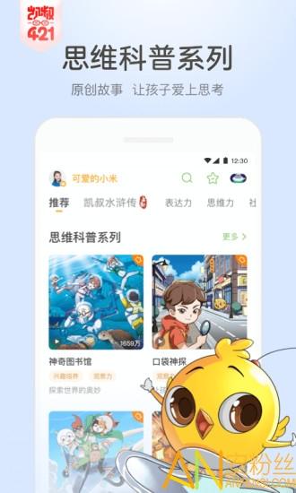 凯叔讲故事免费版 v3.1.2
