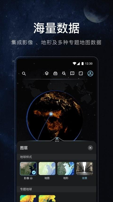 中科星图地球app v4.4.3