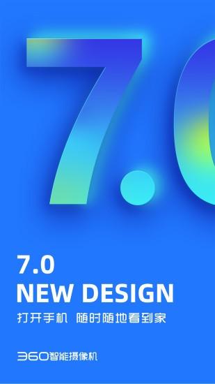 360摄像头app v4.0.3