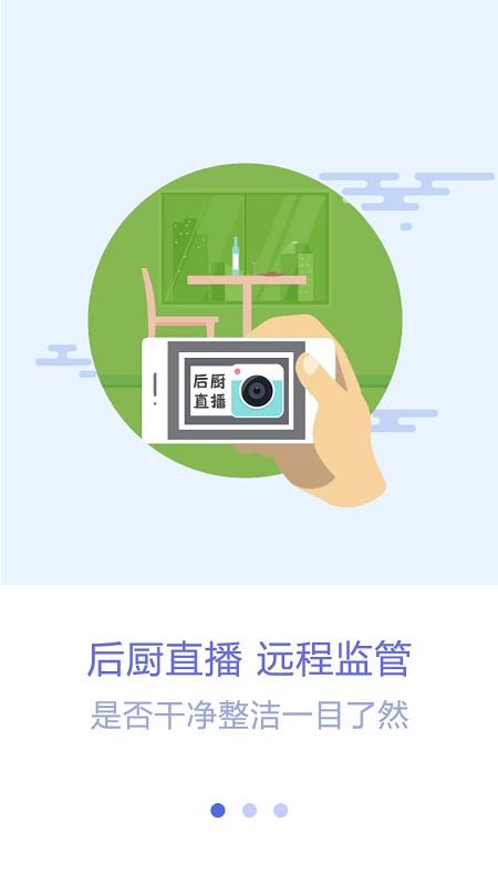 众食安监管端官方版(众食安管理端) v6.2.4