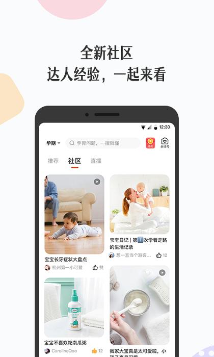 丁香妈妈育儿 v3.1.1