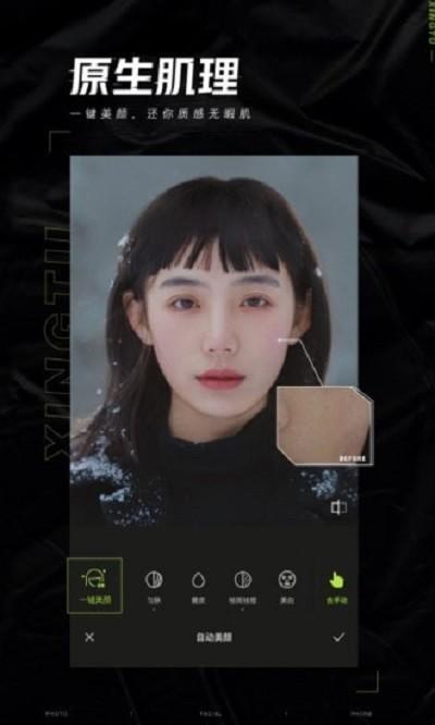 醒图相机app v6.4.1