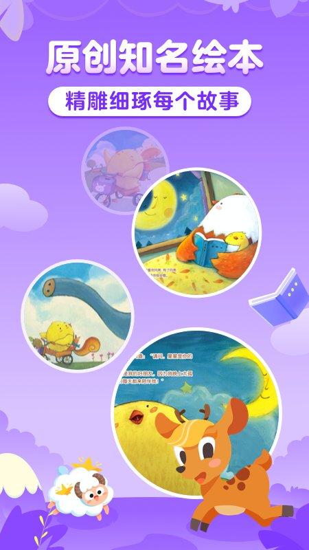 叫叫绘本app v6.5.2