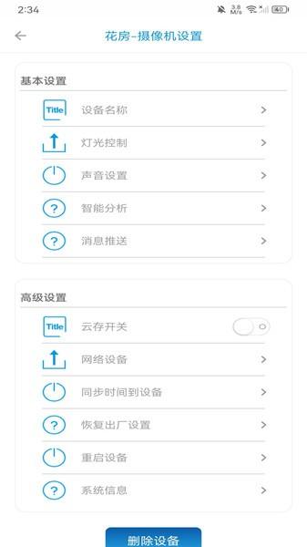 监控管家摄像头app v3.0.4