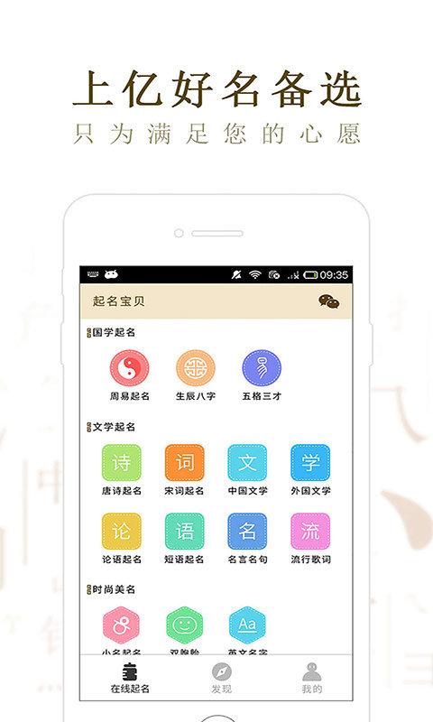 起名宝贝官方正式版 v6.3.3