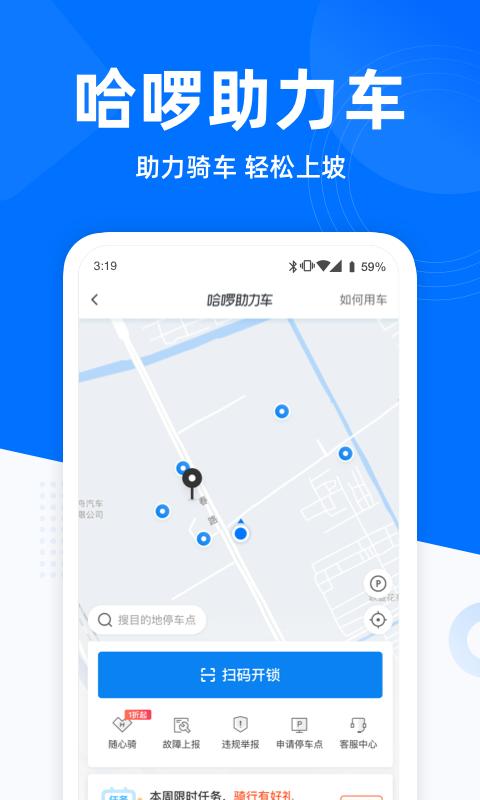 哈啰出行共享单车app v4.1.3
