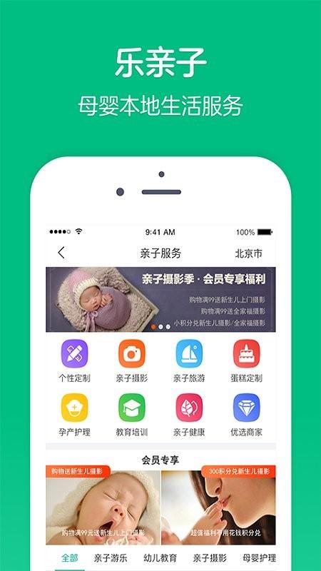 乐友母婴店软件 v4.3.3