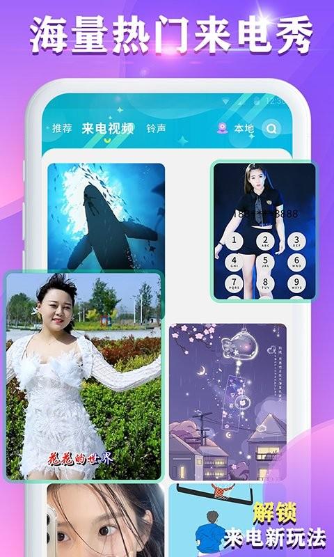视频铃声来电秀app v5.2.3