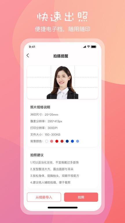 标准一寸证件照app v5.2.1