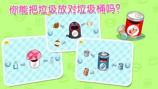宝宝学垃圾分类app v5.2.2