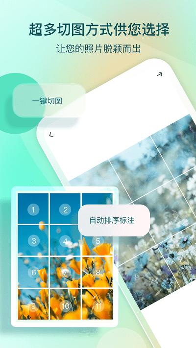 九宫格分图大师软件 v5.4.1