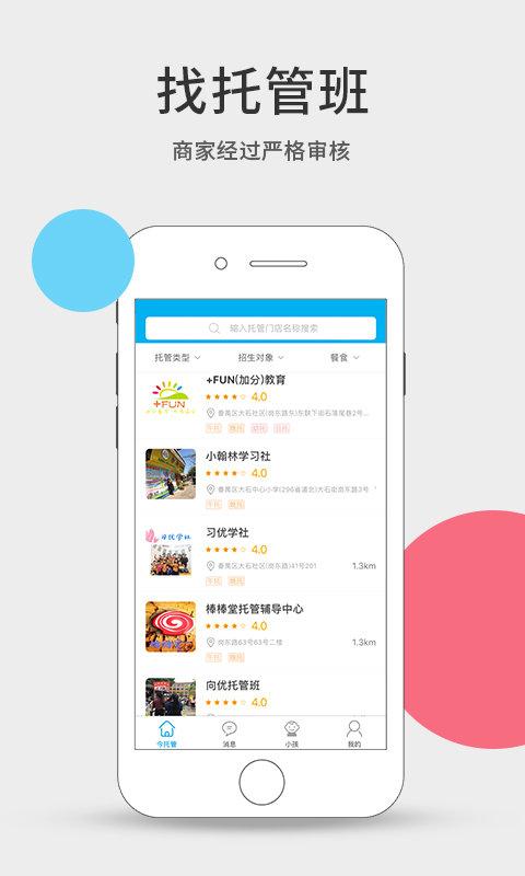 今托管app v3.0.3
