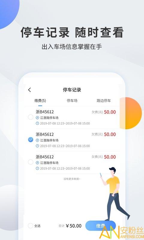 甬城泊车app v5.3.1