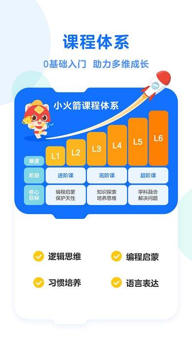 小火箭启蒙app(改名为小火箭幼儿编程) v5.3.4