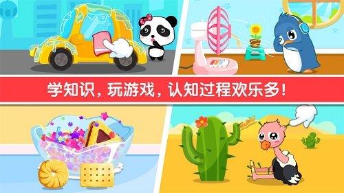 宝宝认知大全游戏 v6.2.4