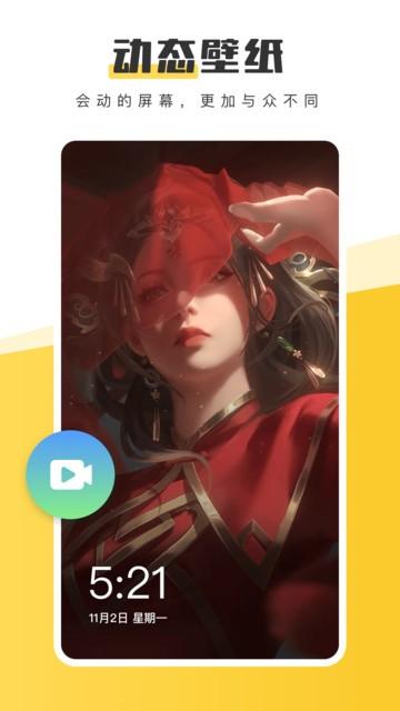 元气桌面壁纸免费版 v3.3.4