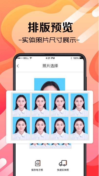 职业照app(火山证件照) v5.4.4