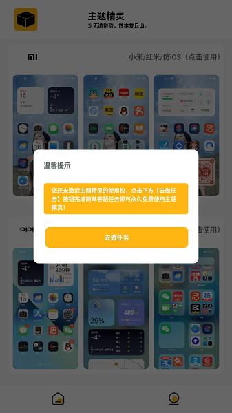 常川主题仿iOS主题 v6.1.2