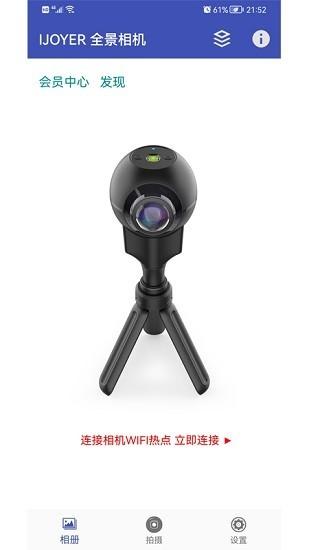 艾卓悦全景运动相机app v3.1.1