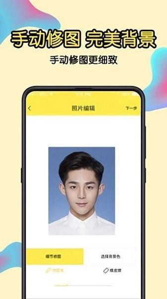 一寸证件照app v5.0.1