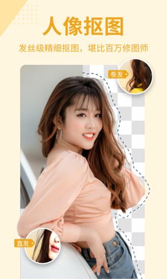 抠图p图秀app v4.3.1