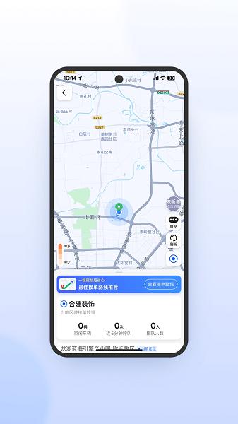 星徽司机极速版app v5.3.1