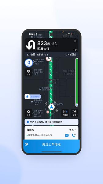 星徽司机极速版app v5.3.1